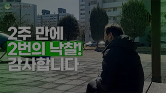 2주 만에 2번의 낙찰 감사합니다_영상
